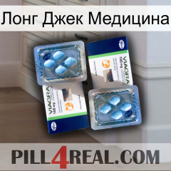 Лонг Джек Медицина viagra5